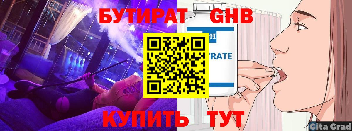 БУТИРАТ Butirat Вологда