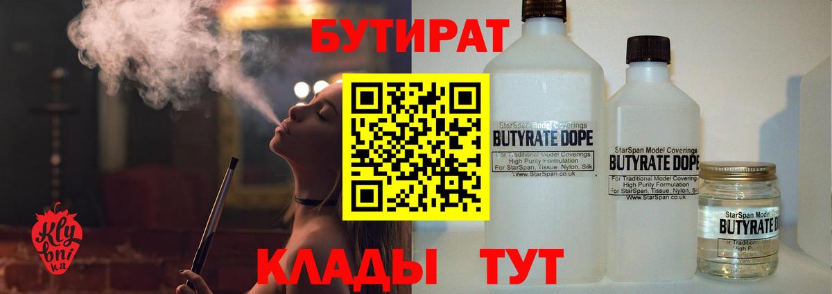БУТИРАТ GHB  Вход с VPN  Вологда 
