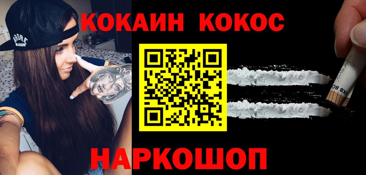 КОКАИН Колумбийский  Кокаин  Вход с VPN  Вологда  Кокаин 97% 