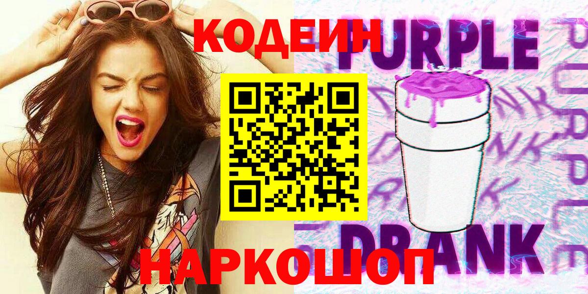 Кодеиновый сироп Lean напиток Lean (лин) Вологда